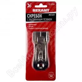 Скребок с выдвижным лезвием rexant металл 12-4964