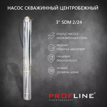 Скважинный насос PROFLINE центробежный 3" SDM2 УТ-00044429
