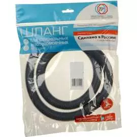 Сливной шланги для стиральной машины ТР-Сантехника 37680