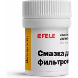 Смазка для фильтров воды EFELE