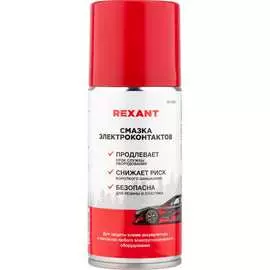 Смазка для контактов REXANT 85-0058