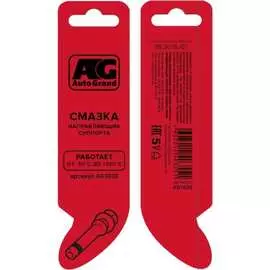 Смазка для направляющих суппорта AutoGrand