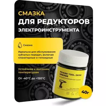 Смазка для редукторов электроинструмента ROX R589
