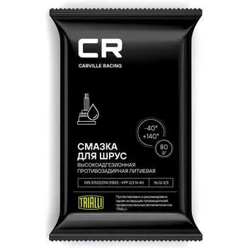 Смазка для шариковых шрус CARVILLE RACING G5150203