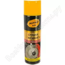 Astrohim Ас-4576 53959