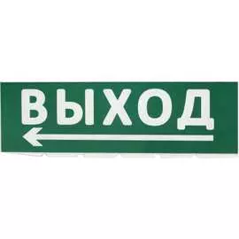 Сменное табло для Топаз TDM Выход стрелка налево SQ0349-0219