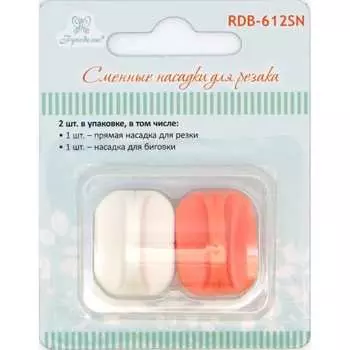 Сменные насадки для резака Рукоделие RDB-612SN