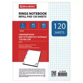 Сменный блок к тетради BRAUBERG