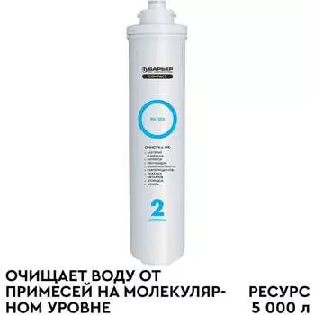 Сменный фильтроэлемент-мембрана Барьер COMPACT RO 100 Р271Р02