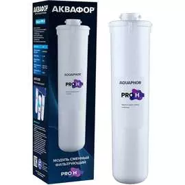 Сменный фильтрующий модуль Аквафор Pro H