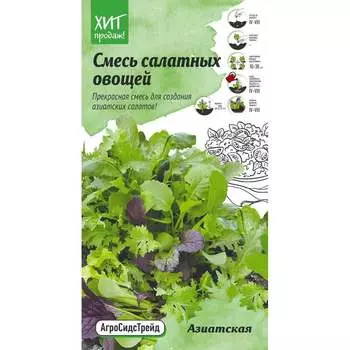 Смесь салатных овощей семена Агросидстрейд Азиатская АСТ 121380