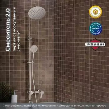 Смеситель для душа РМС SUS124-009DK-1
