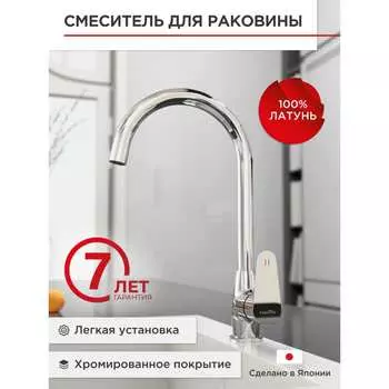 Смеситель для кухни Tokito Happo TOK-HAP-1013