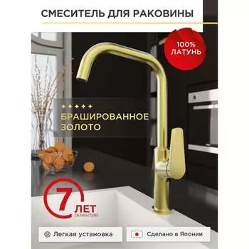 Смеситель для кухни Tokito Kin TOK-KIN-1013