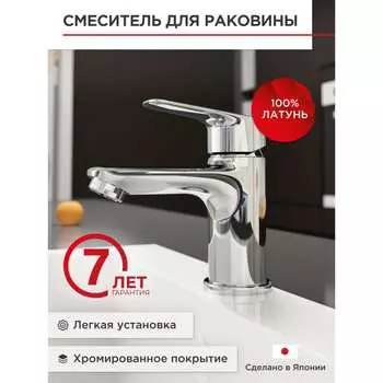 Смеситель для раковины Tokito Happo TOK-HAP-1011