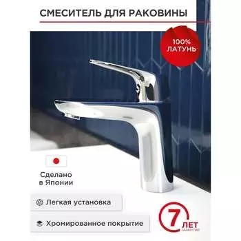 Смеситель для раковины Tokito