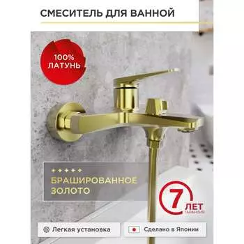 Смеситель для ванной Tokito Kin TOK-KIN-1014