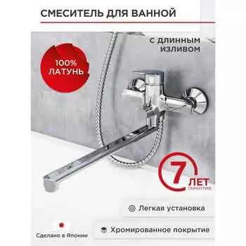 Смеситель для ванной Tokito Happo TOK-HAP-1015