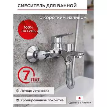 Смеситель для ванной Tokito Happo TOK-HAP-1014