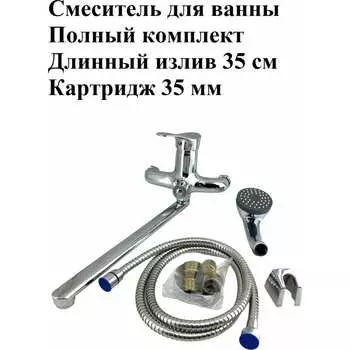 Смеситель для ванны OUTE