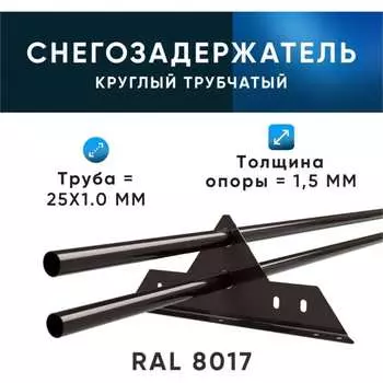 Снегозадержатель KROVZAVOD