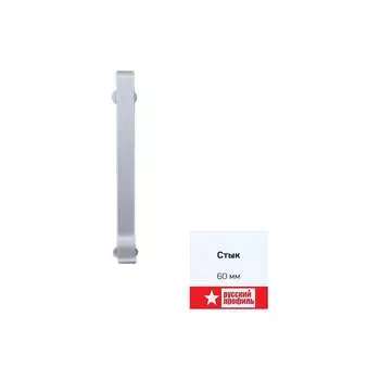 Соединение к алюминиевому плинтусу РУССКИЙ ПРОФИЛЬ 4680427019555