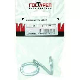 Соединитель цепей Госкреп КР.071208