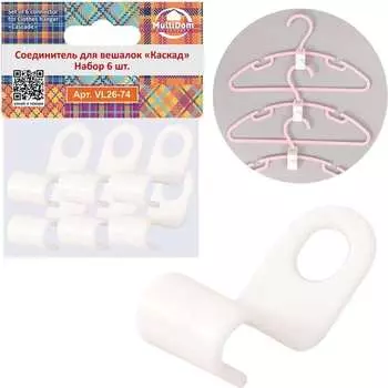 Соединитель для вешалок МУЛЬТИДОМ Каскад VL26-74