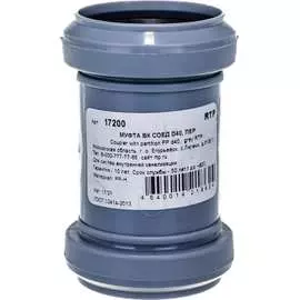 Соединительная канализационная муфта RTP 36351