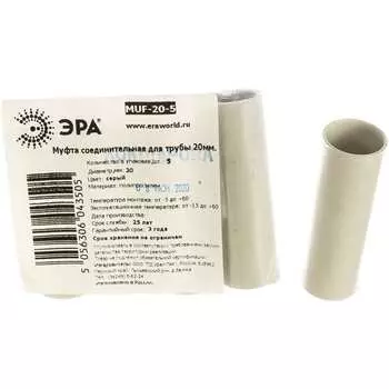 Соединительная муфта для трубы ЭРА Б0043238