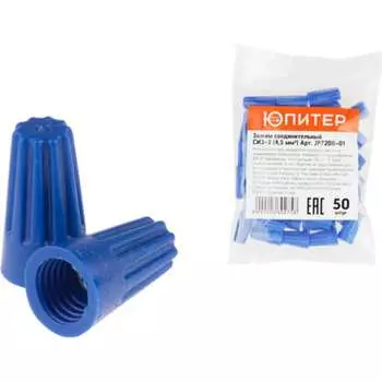 Соединительный зажим Юпитер СИЗ-2 JP7206-01