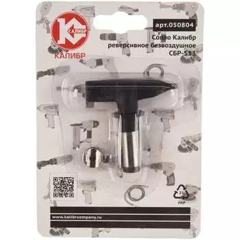 Реверсивное безвоздушное сопло Калибр 513 00000069621