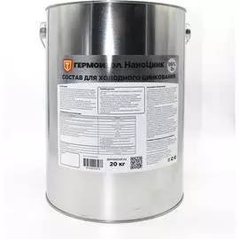 Состав для холодного цинкования ГЕРМОИЗОЛ НаноЦинк БП-00001184