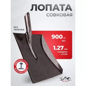 Совковая лопата WillTech ЛСП №1 S501 015022