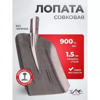 Совковая лопата WillTech ЛСП №2 S504-2 015023