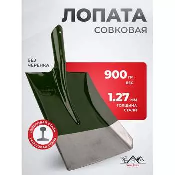 Совковая лопата WillTech ЛСП зеленая S501 010413