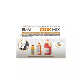 Сож AT-S MIX ASM-20