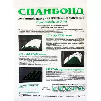 Спанбонд Дачный интерес 701316