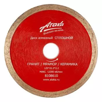 Сплошной алмазный диск АТАКА 8108610