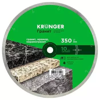 Сплошной алмазный диск по камню, керамограниту Kronger SG200350