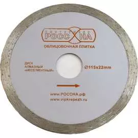 Сплошной алмазный диск РОССНА Р860119