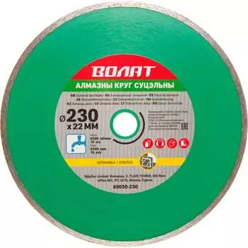 Сплошной алмазный круг по керамике ВОЛАТ 89030-230