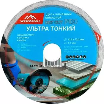 Сплошной ультратонкий диск алмазный vertextools PRO DRY CUT 04-125-44