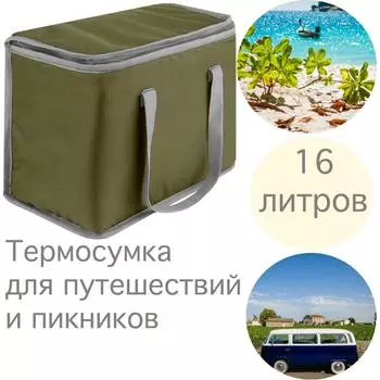 Средняя термосумка Paxwell