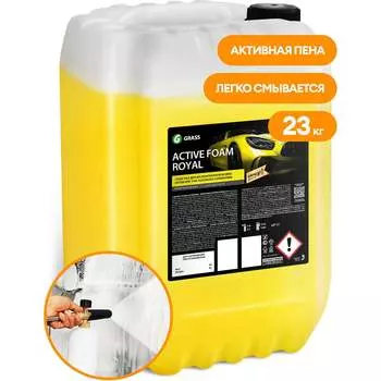 Средство для бесконтактной мойки Grass Active Foam Royal 110504
