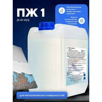 Средство для химической очистки металлических поверхностей от коррозии ООО АСАНА ТМ ПЖ-1 К-01-01/1