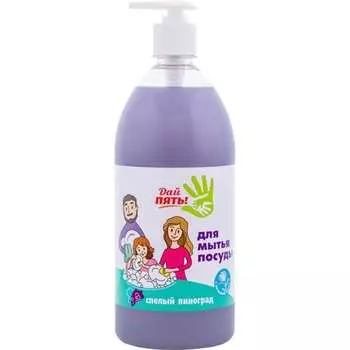Средство для мытья посуды Дай пять Спелый виноград ПДП-01