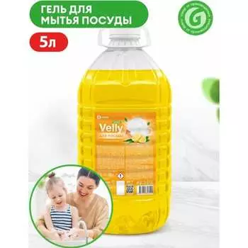 Средство для мытья посуды Grass Velly light 125792