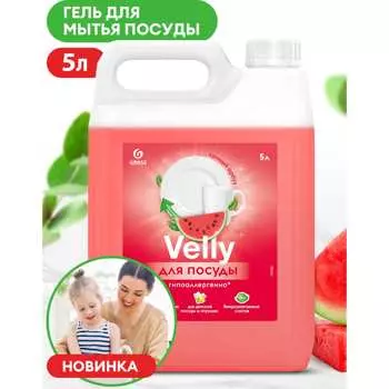 Средство для мытья посуды Grass Velly Sensitive 125786