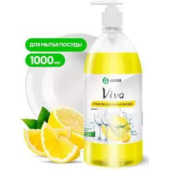 Моющее средство для посуды Grass